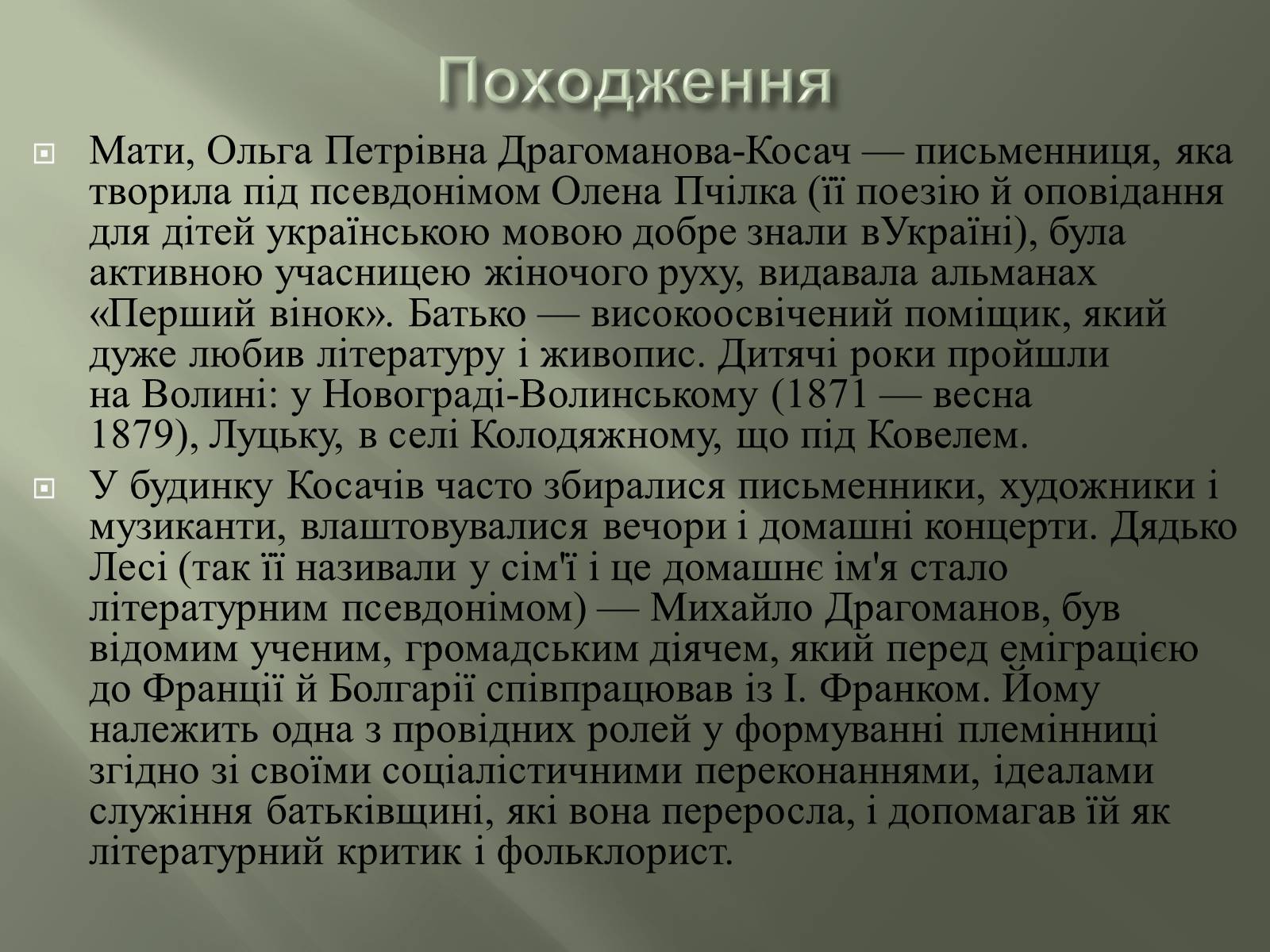 Презентація на тему «Леся Українка» (варіант 7) - Слайд #4 Презентація на тему «Леся Українка» (варіант 7) - Слайд #4