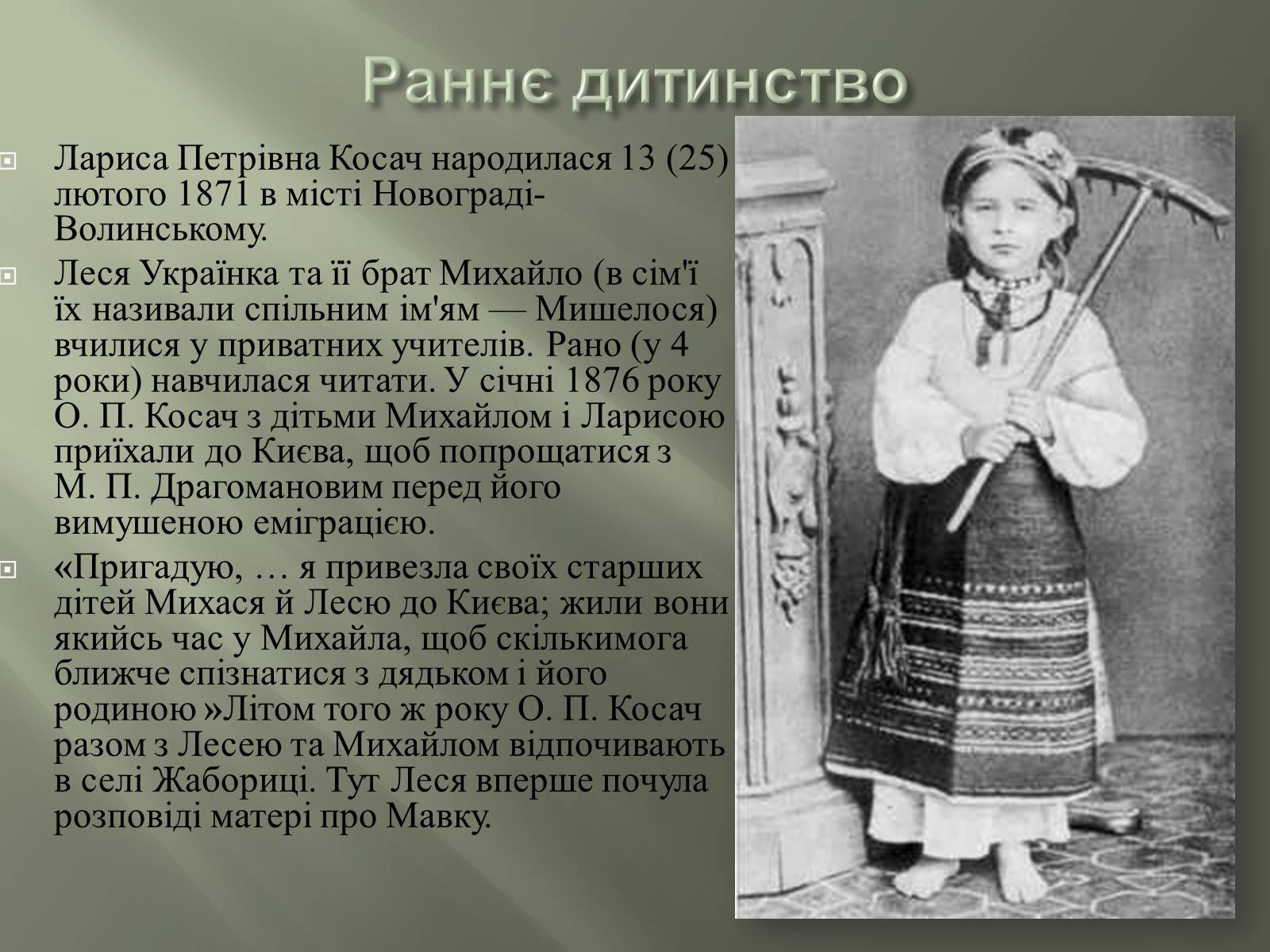 Презентація на тему «Леся Українка» (варіант 7) - Слайд #5 Презентація на тему «Леся Українка» (варіант 7) - Слайд #5