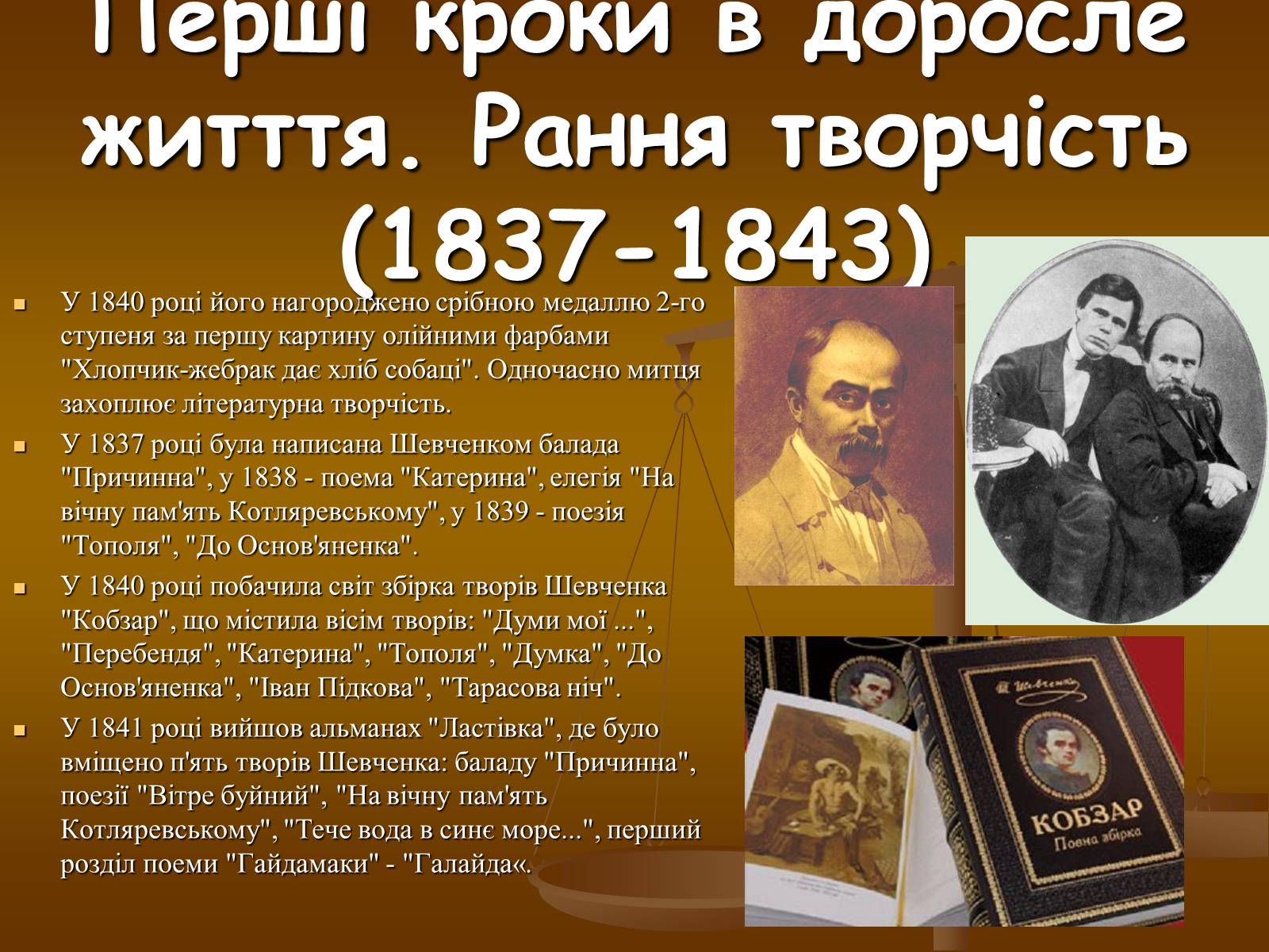 Презентація на тему «Тарас Григорович Шевченко» (варіант 33) - Слайд #3 Презентація на тему «Тарас Григорович Шевченко» (варіант 33) - Слайд #3