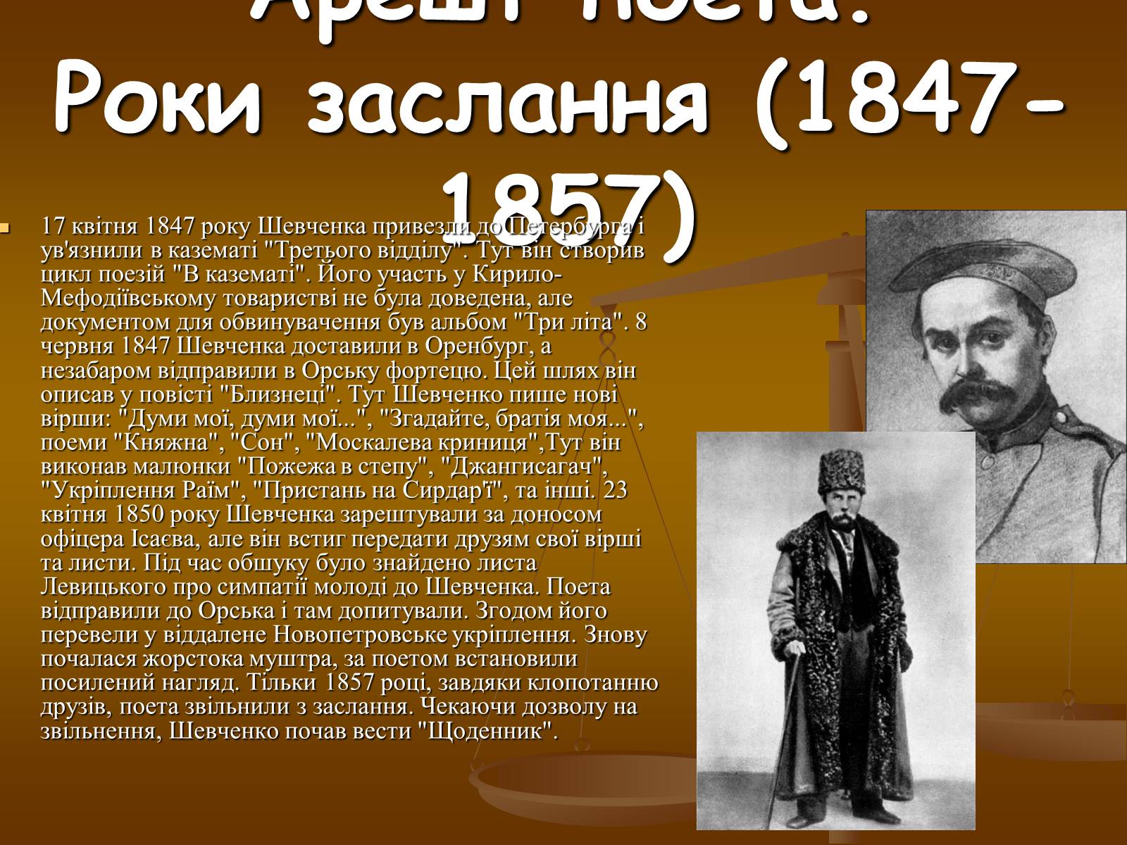 Презентація на тему «Тарас Григорович Шевченко» (варіант 33) - Слайд #5 Презентація на тему «Тарас Григорович Шевченко» (варіант 33) - Слайд #5