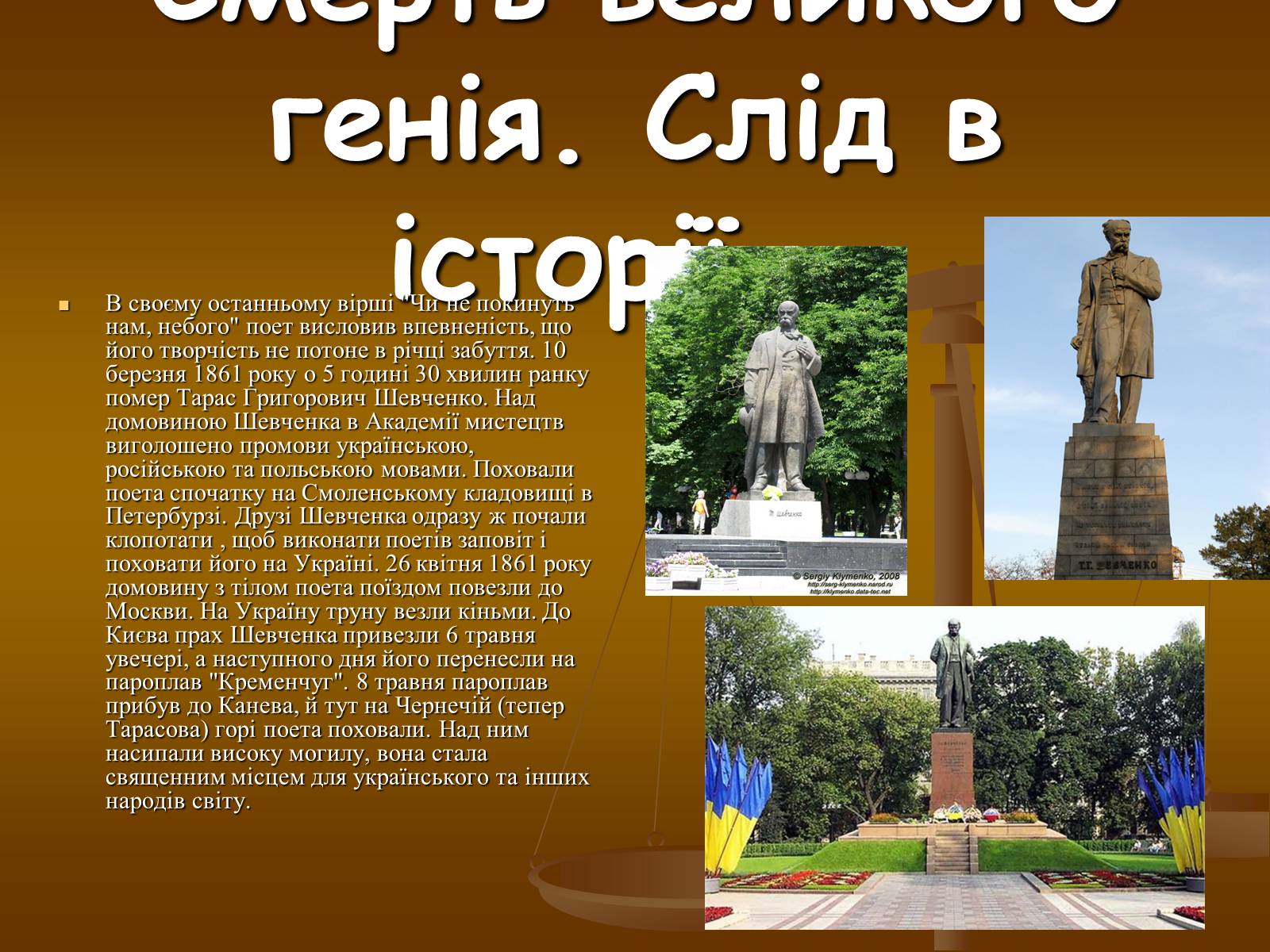 Презентація на тему «Тарас Григорович Шевченко» (варіант 33) - Слайд #7 Презентація на тему «Тарас Григорович Шевченко» (варіант 33) - Слайд #7