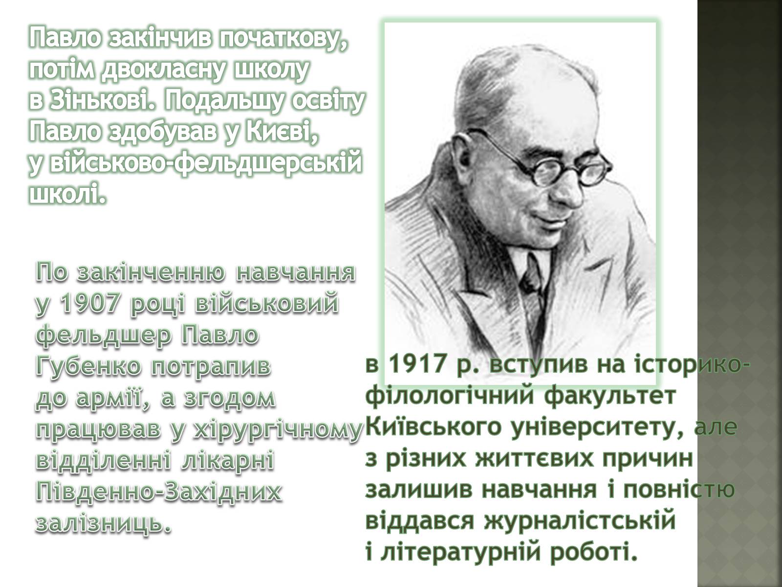 Презентація на тему «Остап Вишня» (варіант 4) - Слайд #3 Презентація на тему «Остап Вишня» (варіант 4) - Слайд #3