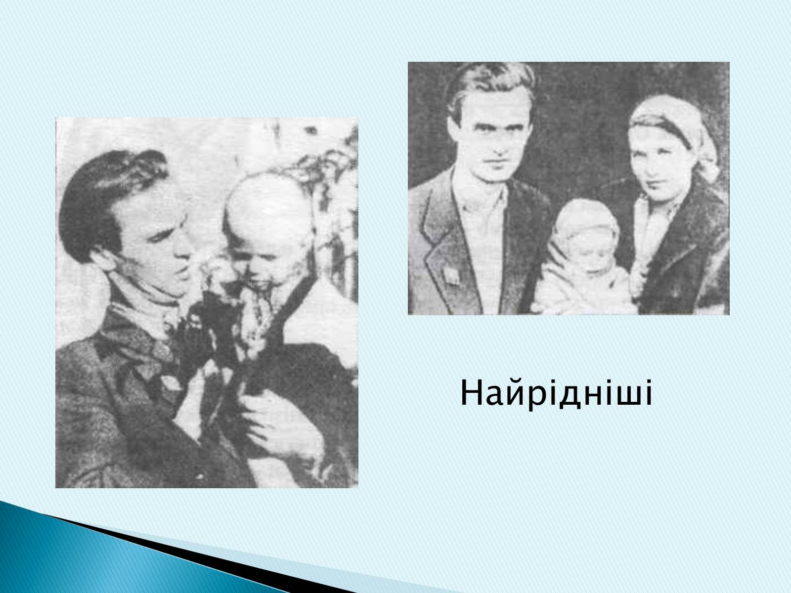 Презентація на тему «Василь Симоненко» (варіант 16) - Слайд #10 Презентація на тему «Василь Симоненко» (варіант 16) - Слайд #10