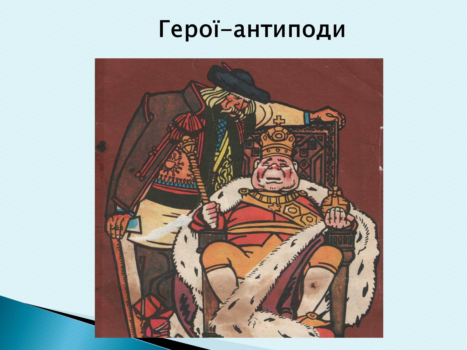 Презентація на тему «Василь Симоненко» (варіант 16) - Слайд #18 Презентація на тему «Василь Симоненко» (варіант 16) - Слайд #18