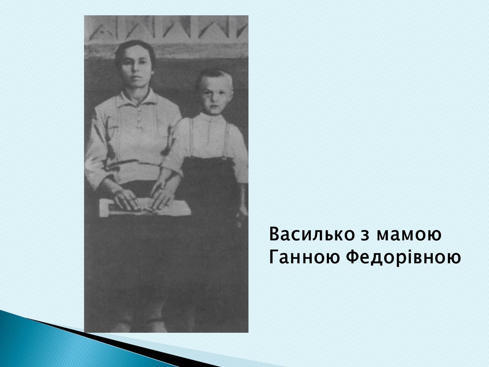 Презентація на тему «Василь Симоненко» (варіант 16) - Слайд #5 Презентація на тему «Василь Симоненко» (варіант 16) - Слайд #5