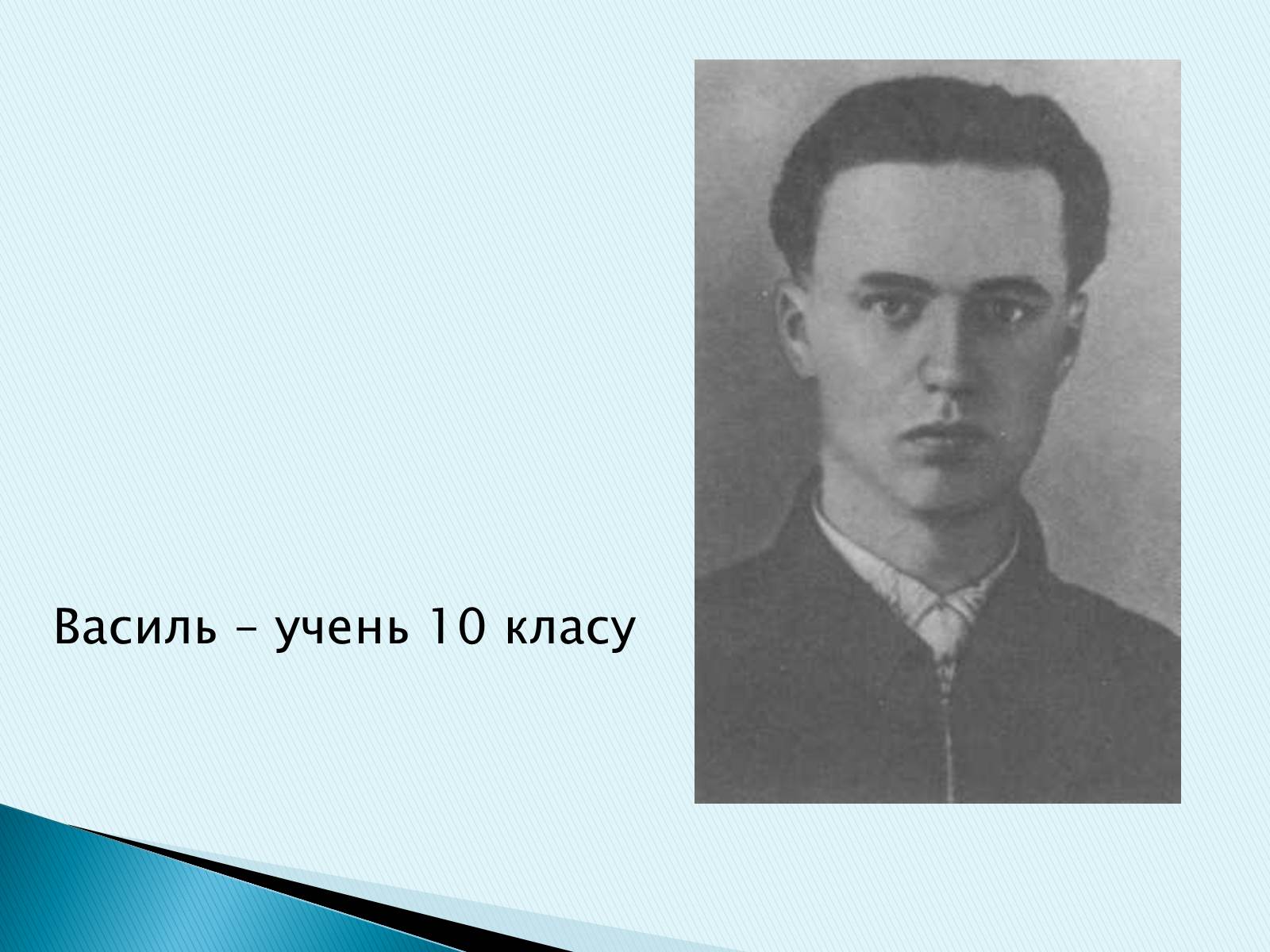 Презентація на тему «Василь Симоненко» (варіант 16) - Слайд #7 Презентація на тему «Василь Симоненко» (варіант 16) - Слайд #7