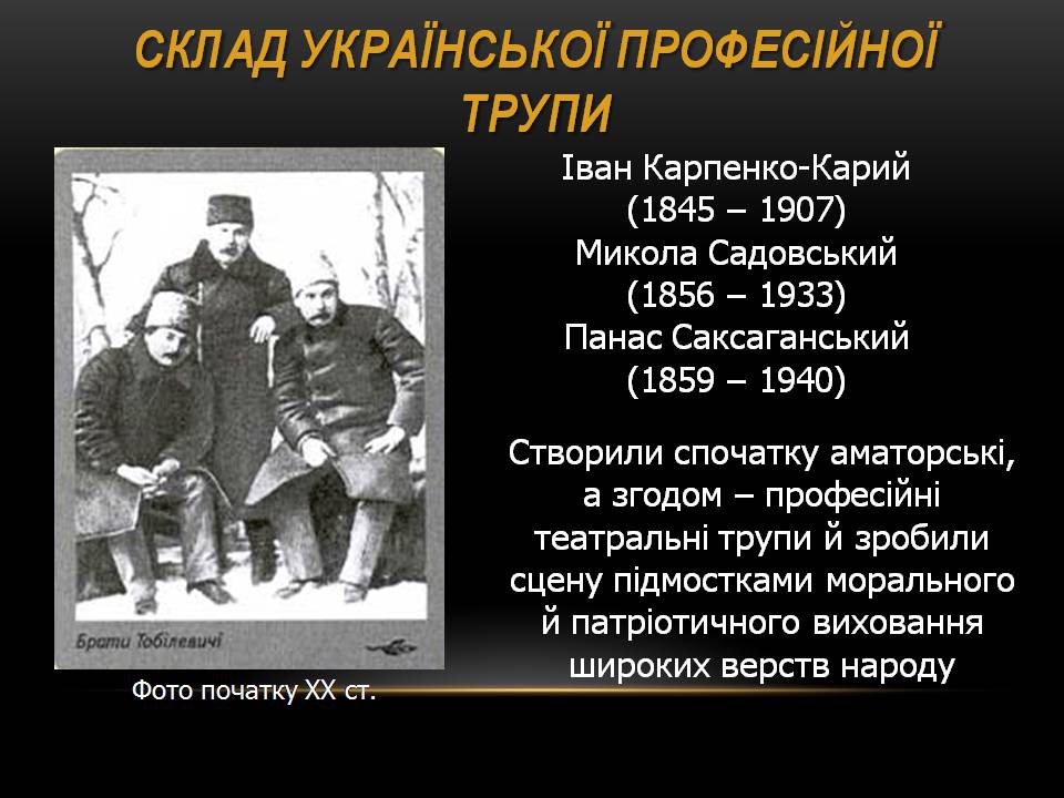 Презентація на тему «Театр корифеїв» (варіант 13) - Слайд #13 Презентація на тему «Театр корифеїв» (варіант 13) - Слайд #13