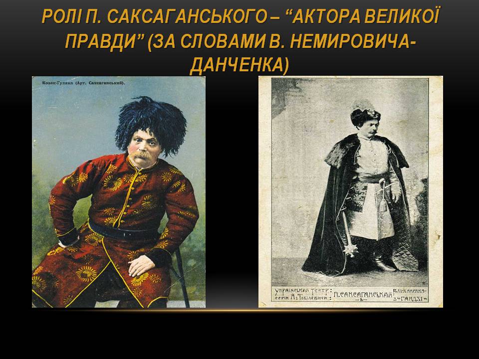 Презентація на тему «Театр корифеїв» (варіант 13) - Слайд #17 Презентація на тему «Театр корифеїв» (варіант 13) - Слайд #17