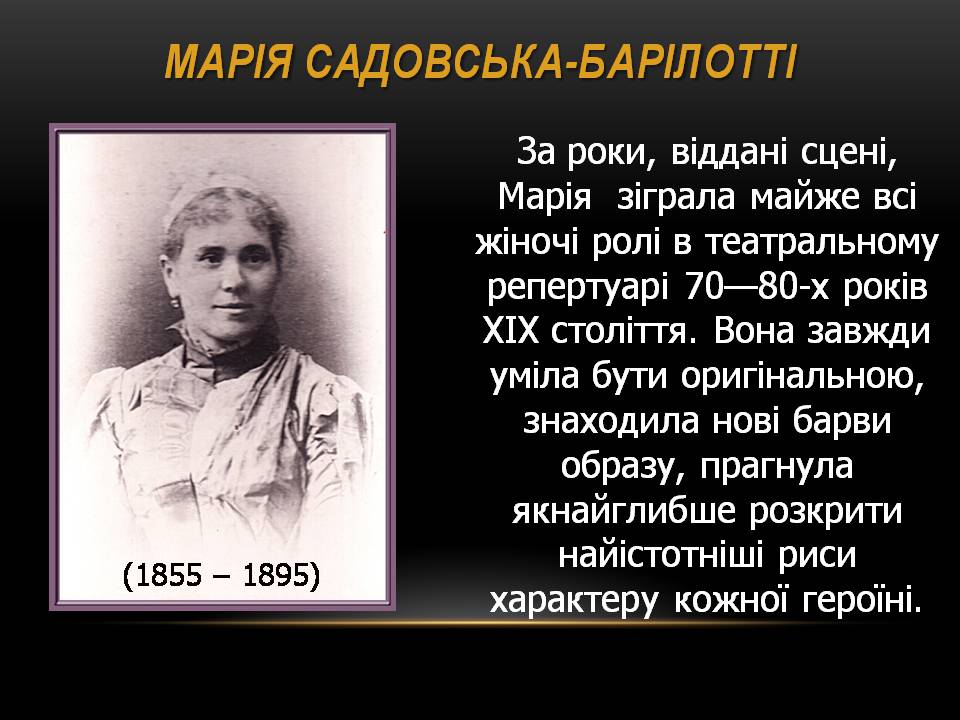 Презентація на тему «Театр корифеїв» (варіант 13) - Слайд #18 Презентація на тему «Театр корифеїв» (варіант 13) - Слайд #18