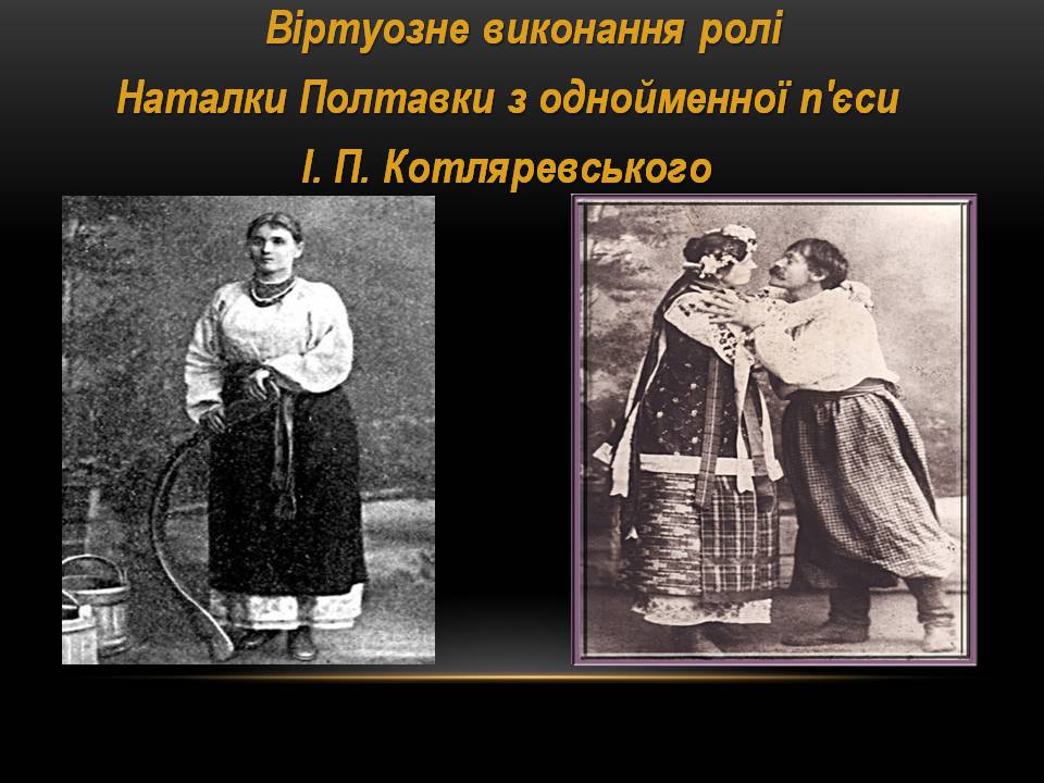 Презентація на тему «Театр корифеїв» (варіант 13) - Слайд #20 Презентація на тему «Театр корифеїв» (варіант 13) - Слайд #20