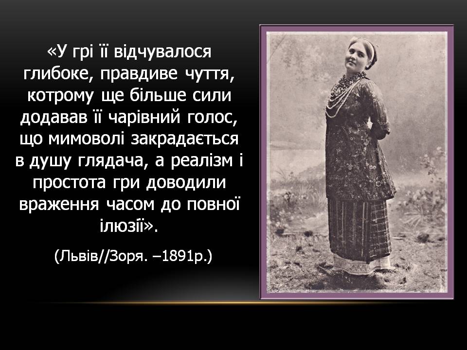 Презентація на тему «Театр корифеїв» (варіант 13) - Слайд #21 Презентація на тему «Театр корифеїв» (варіант 13) - Слайд #21