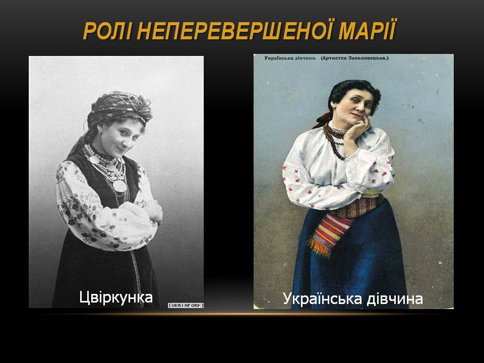 Презентація на тему «Театр корифеїв» (варіант 13) - Слайд #23 Презентація на тему «Театр корифеїв» (варіант 13) - Слайд #23