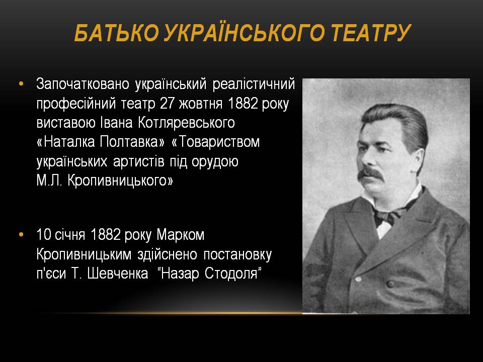 Презентація на тему «Театр корифеїв» (варіант 13) - Слайд #3 Презентація на тему «Театр корифеїв» (варіант 13) - Слайд #3