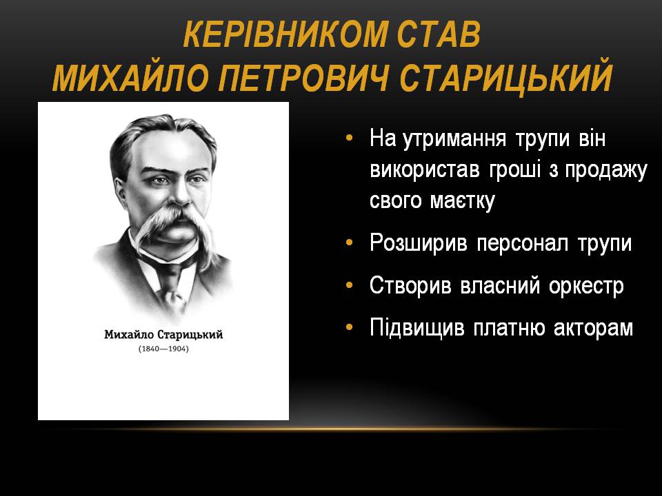Презентація на тему «Театр корифеїв» (варіант 13) - Слайд #7 Презентація на тему «Театр корифеїв» (варіант 13) - Слайд #7