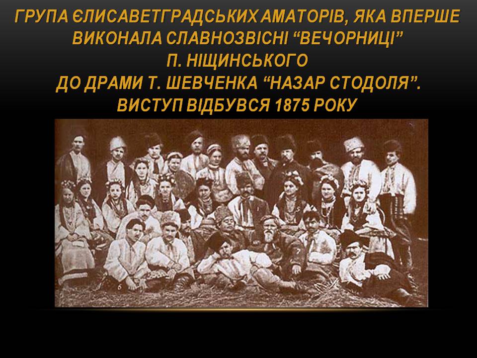 Презентація на тему «Театр корифеїв» (варіант 13) - Слайд #9 Презентація на тему «Театр корифеїв» (варіант 13) - Слайд #9