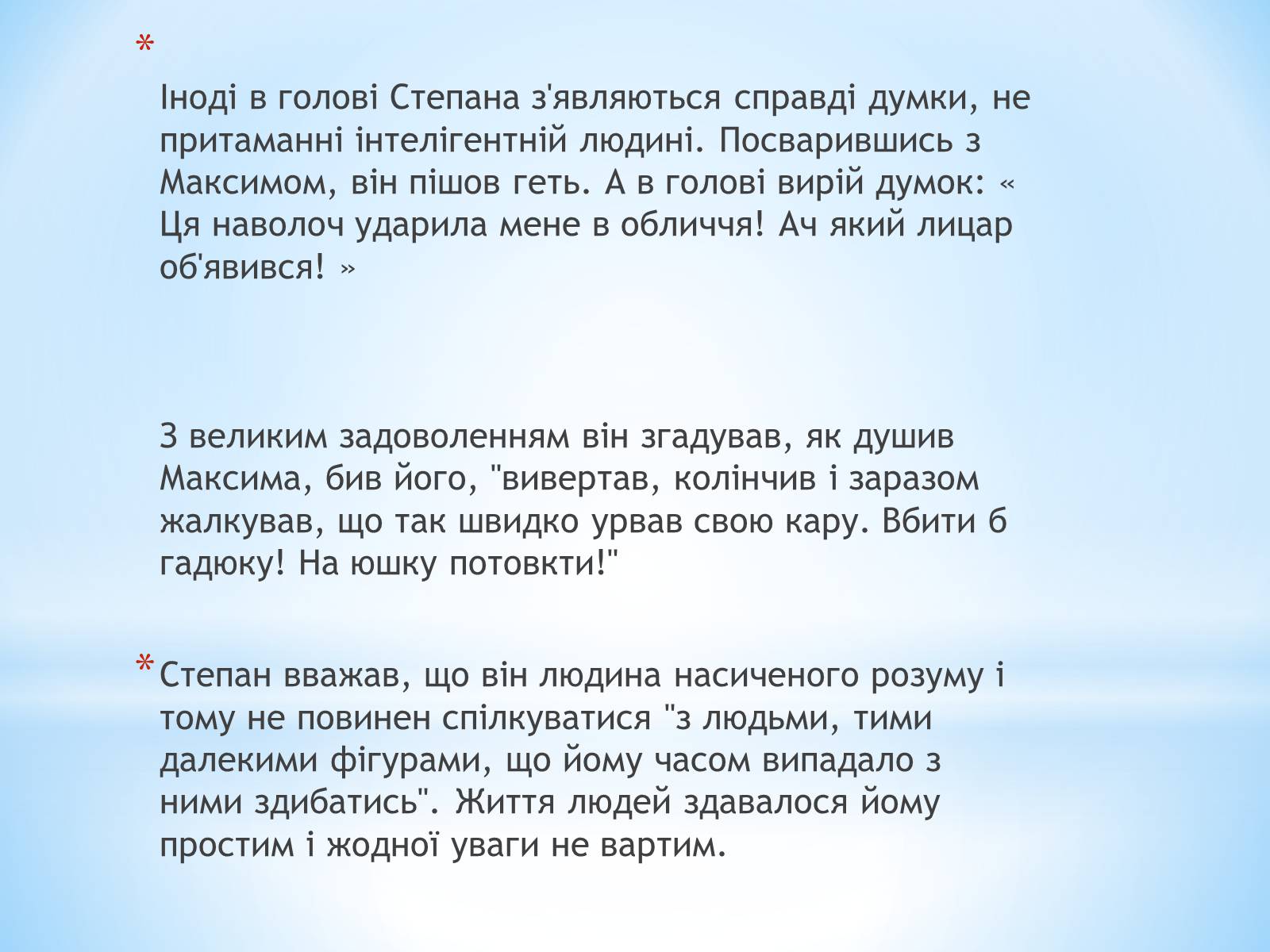 Презентація на тему «Степан Радченко» - Слайд #5 Презентація на тему «Степан Радченко» - Слайд #5