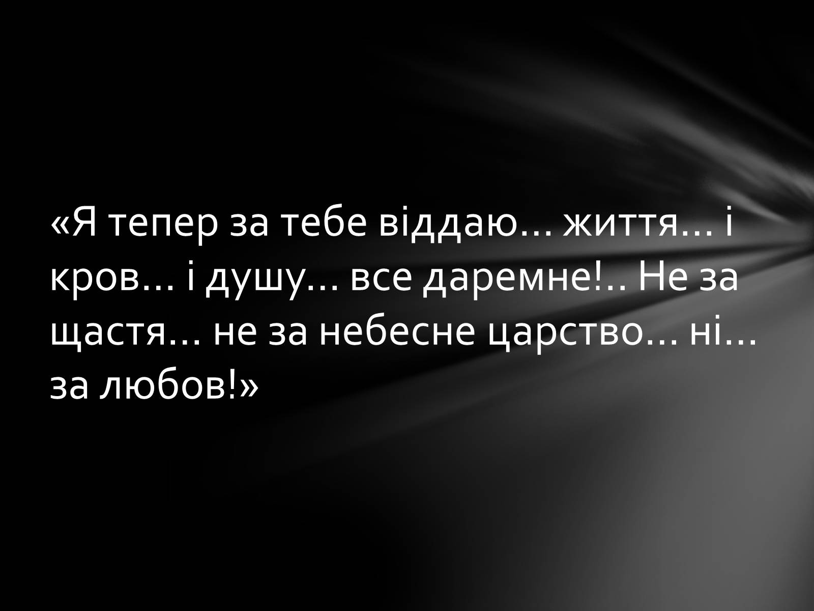 Презентація на тему «Драматична поема Лесі Українки «Одержима»» - Слайд #10 Презентація на тему «Драматична поема Лесі Українки «Одержима»» - Слайд #10