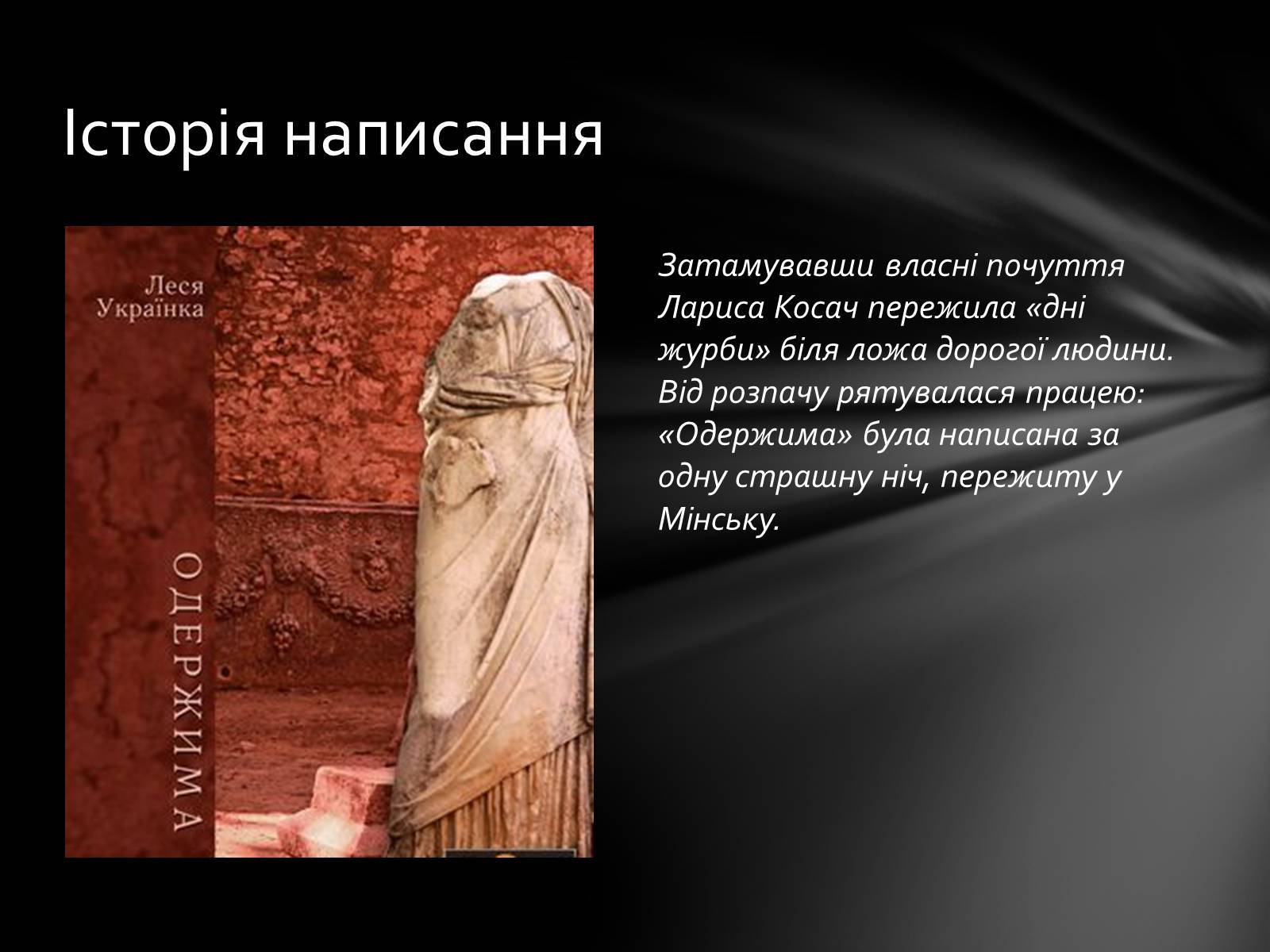 Презентація на тему «Драматична поема Лесі Українки «Одержима»» - Слайд #3 Презентація на тему «Драматична поема Лесі Українки «Одержима»» - Слайд #3