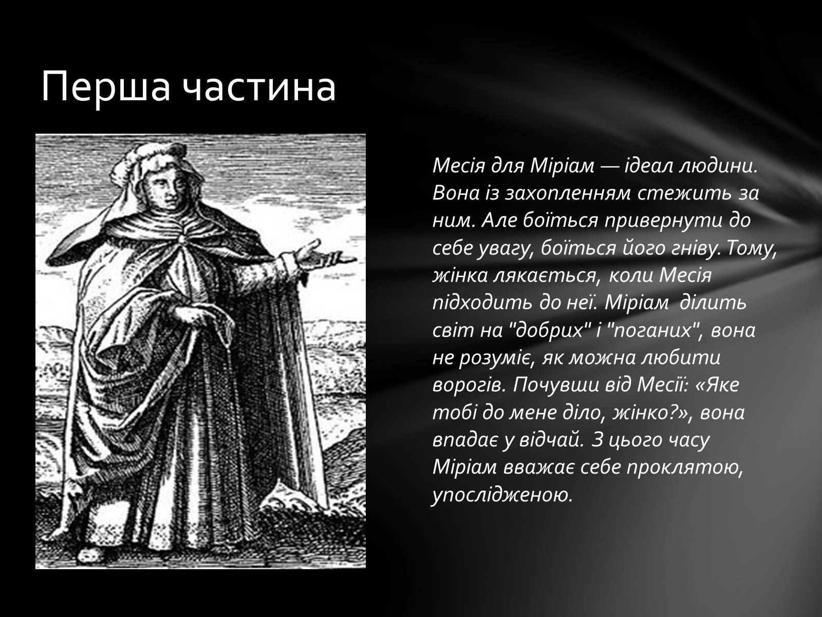 Презентація на тему «Драматична поема Лесі Українки «Одержима»» - Слайд #6 Презентація на тему «Драматична поема Лесі Українки «Одержима»» - Слайд #6