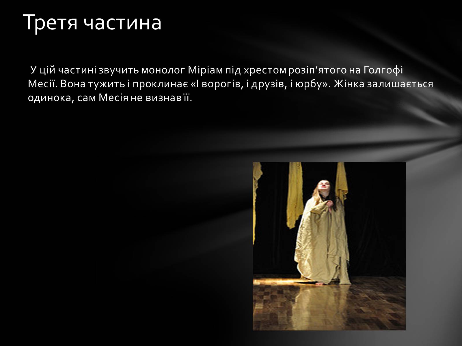 Презентація на тему «Драматична поема Лесі Українки «Одержима»» - Слайд #8 Презентація на тему «Драматична поема Лесі Українки «Одержима»» - Слайд #8