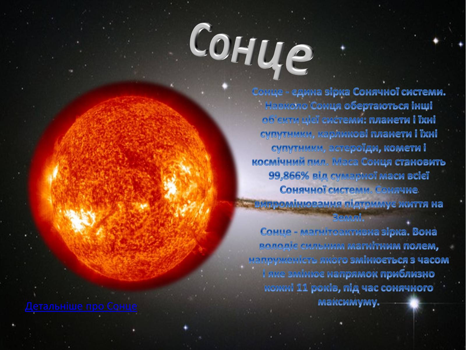 Презентація на тему «Наш космос» - Слайд #4 Презентація на тему «Наш космос» - Слайд #4