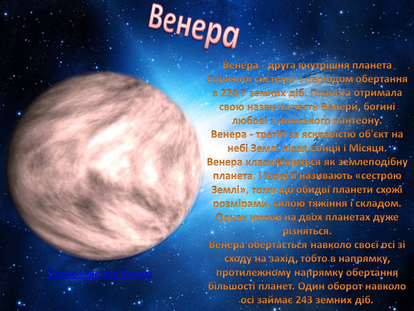 Презентація на тему «Наш космос» - Слайд #6 Презентація на тему «Наш космос» - Слайд #6