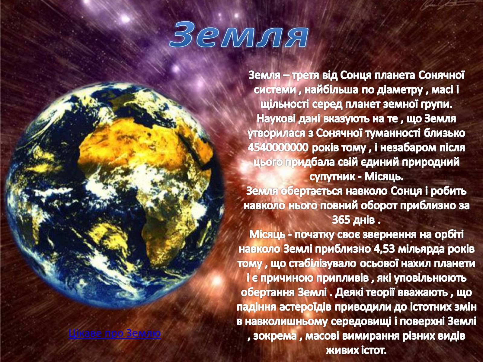 Презентація на тему «Наш космос» - Слайд #7 Презентація на тему «Наш космос» - Слайд #7