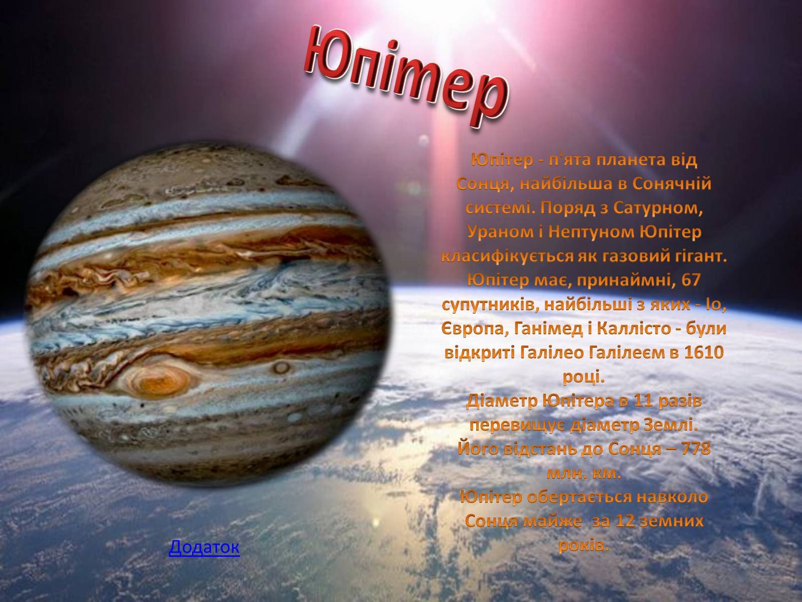 Презентація на тему «Наш космос» - Слайд #9 Презентація на тему «Наш космос» - Слайд #9