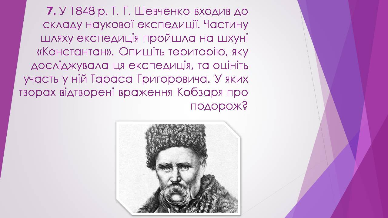 Презентація на тему «Тарас Шевченко» (варіант 31) - Слайд #1 Презентація на тему «Тарас Шевченко» (варіант 31) - Слайд #1