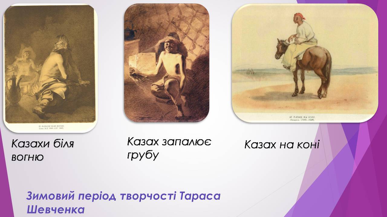 Презентація на тему «Тарас Шевченко» (варіант 31) - Слайд #7 Презентація на тему «Тарас Шевченко» (варіант 31) - Слайд #7