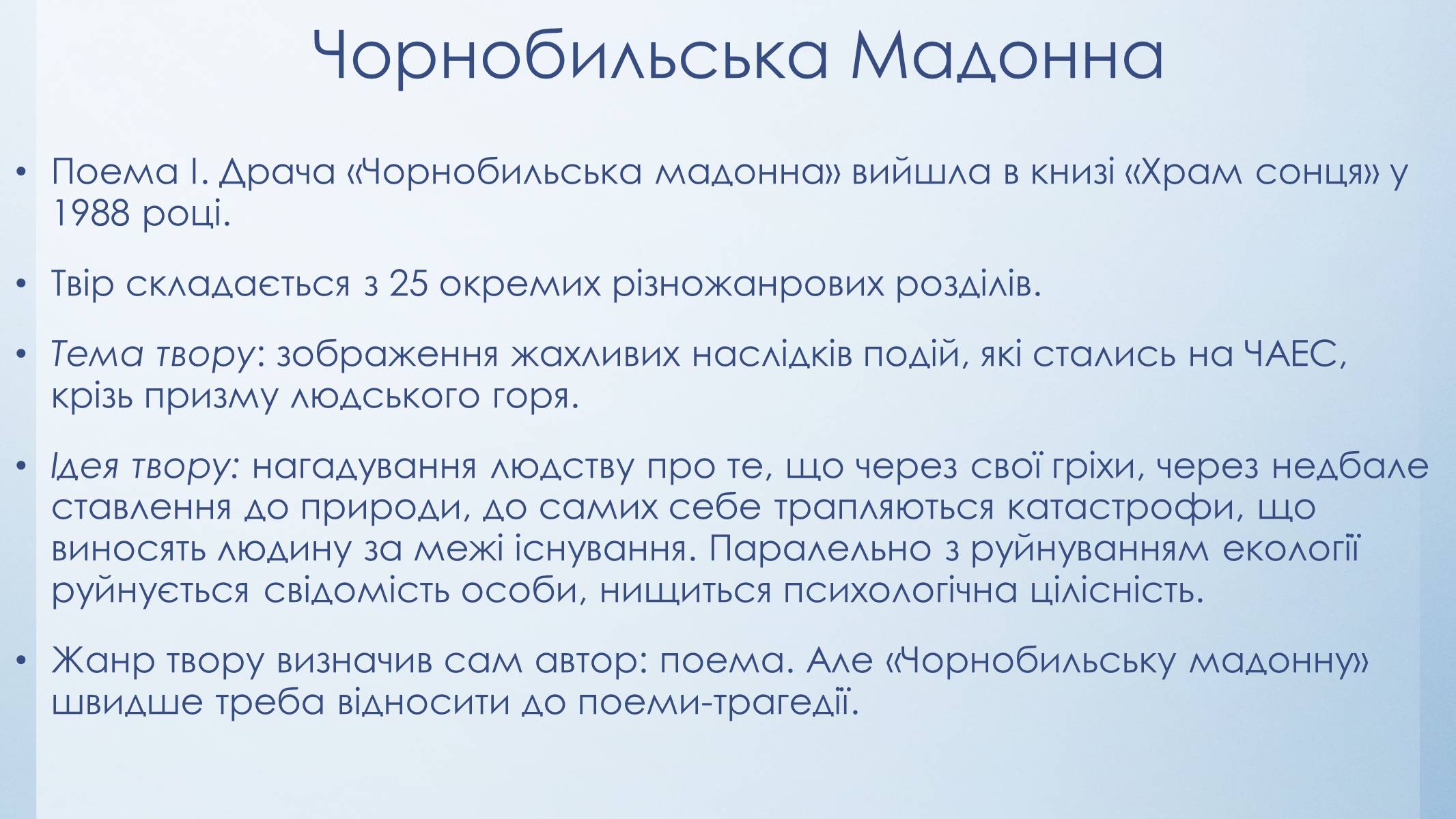 Презентація на тему «Чорнобильська Мадонна» - Слайд #2 Презентація на тему «Чорнобильська Мадонна» - Слайд #2