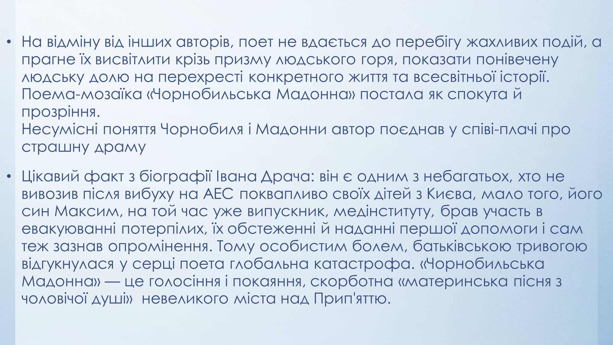 Презентація на тему «Чорнобильська Мадонна» - Слайд #3 Презентація на тему «Чорнобильська Мадонна» - Слайд #3