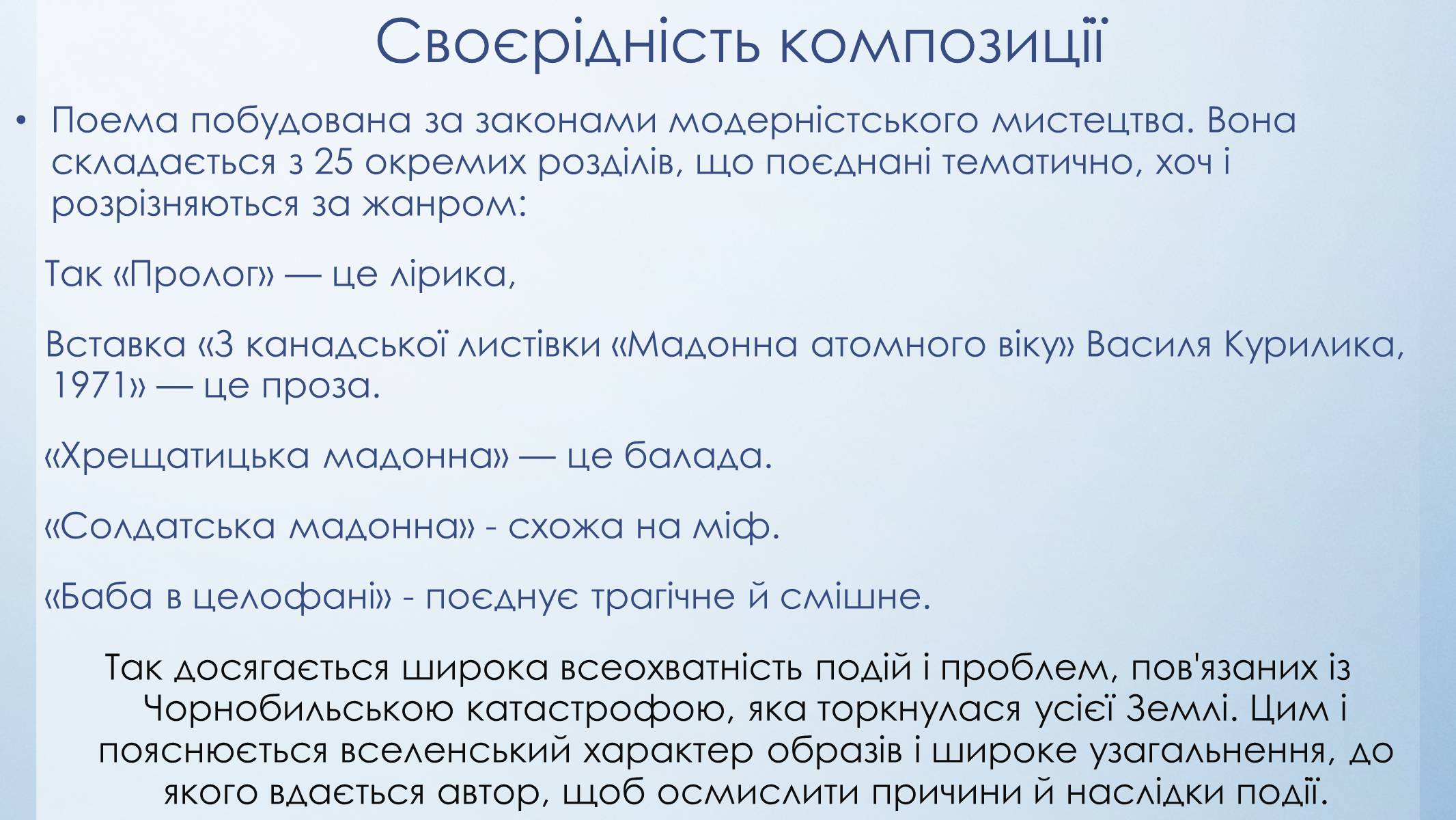 Презентація на тему «Чорнобильська Мадонна» - Слайд #4 Презентація на тему «Чорнобильська Мадонна» - Слайд #4