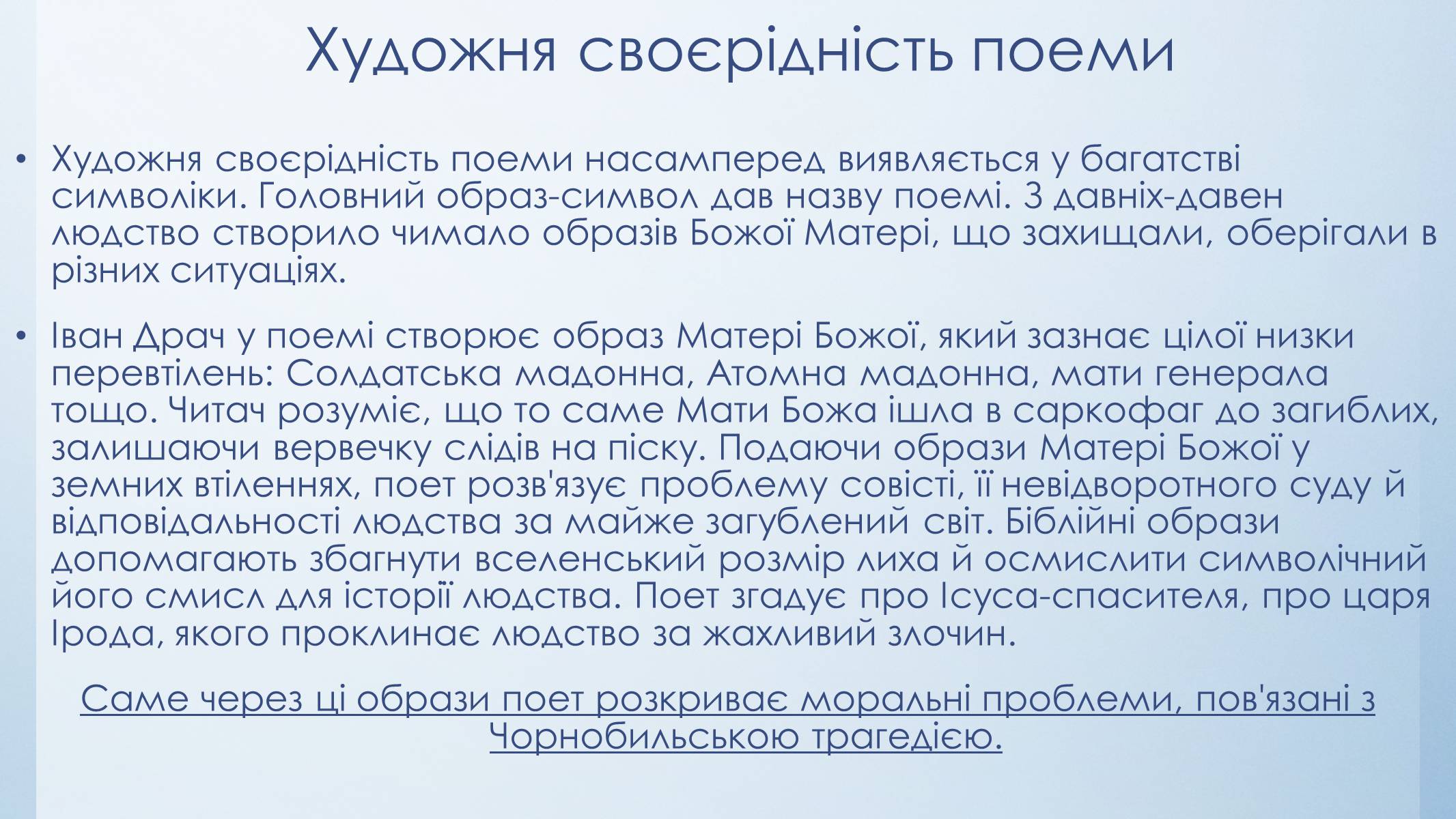 Презентація на тему «Чорнобильська Мадонна» - Слайд #6 Презентація на тему «Чорнобильська Мадонна» - Слайд #6