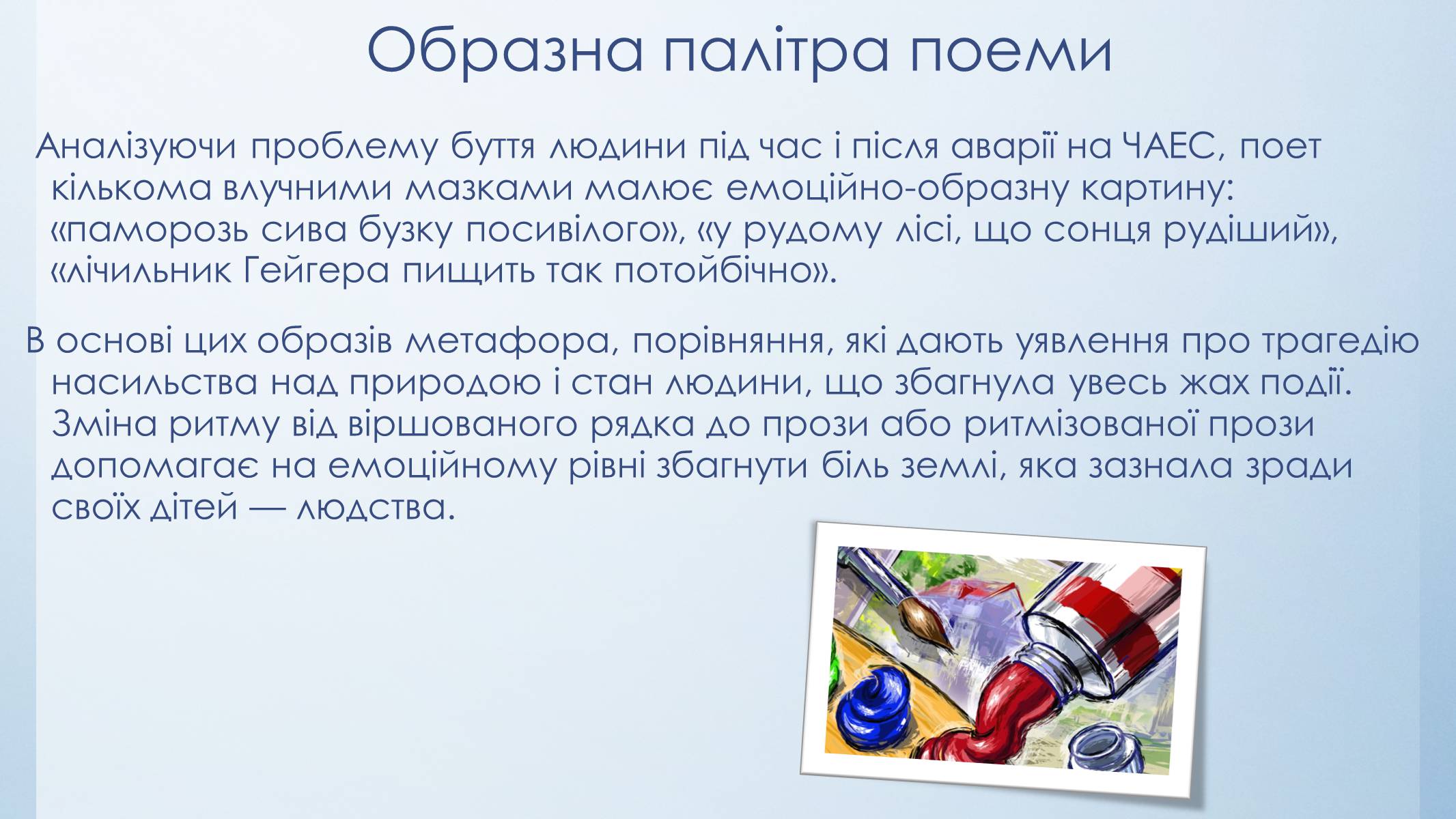 Презентація на тему «Чорнобильська Мадонна» - Слайд #7 Презентація на тему «Чорнобильська Мадонна» - Слайд #7