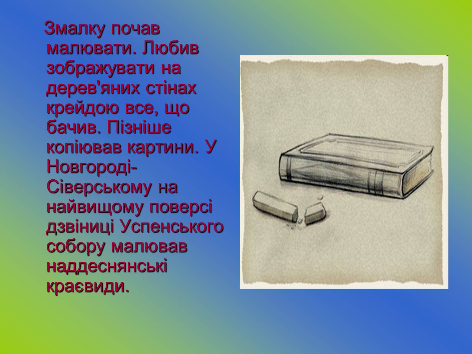 Презентація на тему «Пантелеймон Куліш» (варіант 7) - Слайд #10 Презентація на тему «Пантелеймон Куліш» (варіант 7) - Слайд #10