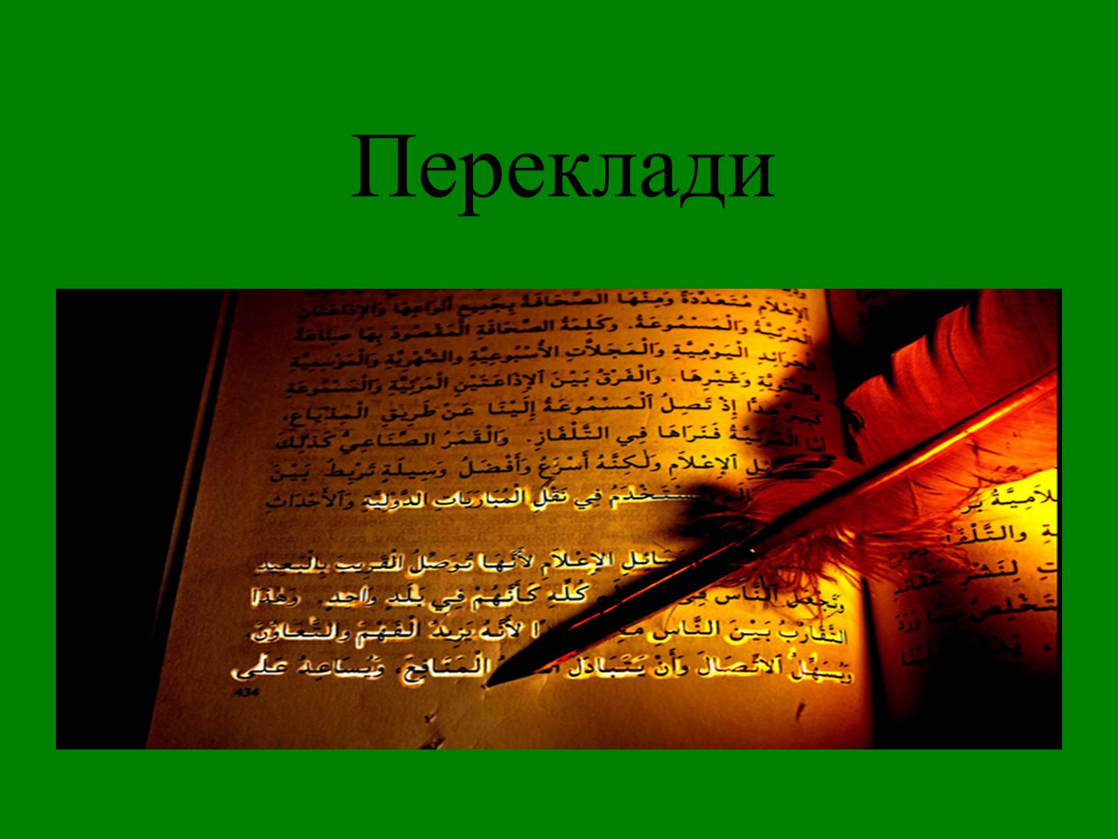 Презентація на тему «Пантелеймон Куліш» (варіант 7) - Слайд #14 Презентація на тему «Пантелеймон Куліш» (варіант 7) - Слайд #14