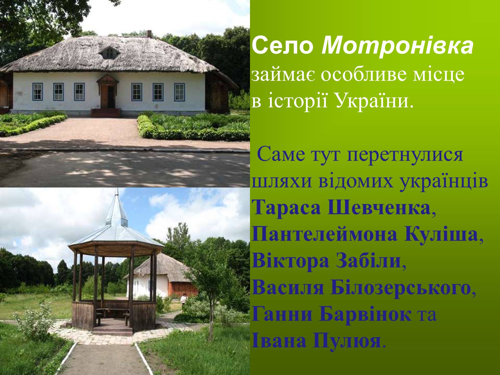 Презентація на тему «Пантелеймон Куліш» (варіант 7) - Слайд #18 Презентація на тему «Пантелеймон Куліш» (варіант 7) - Слайд #18