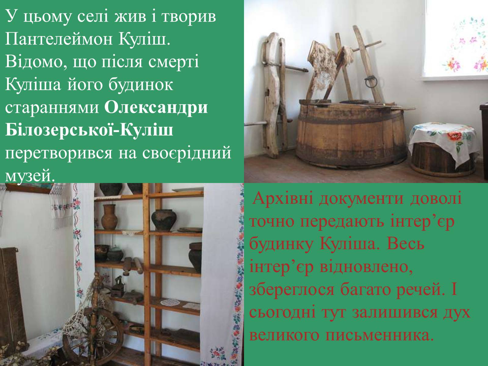 Презентація на тему «Пантелеймон Куліш» (варіант 7) - Слайд #19 Презентація на тему «Пантелеймон Куліш» (варіант 7) - Слайд #19