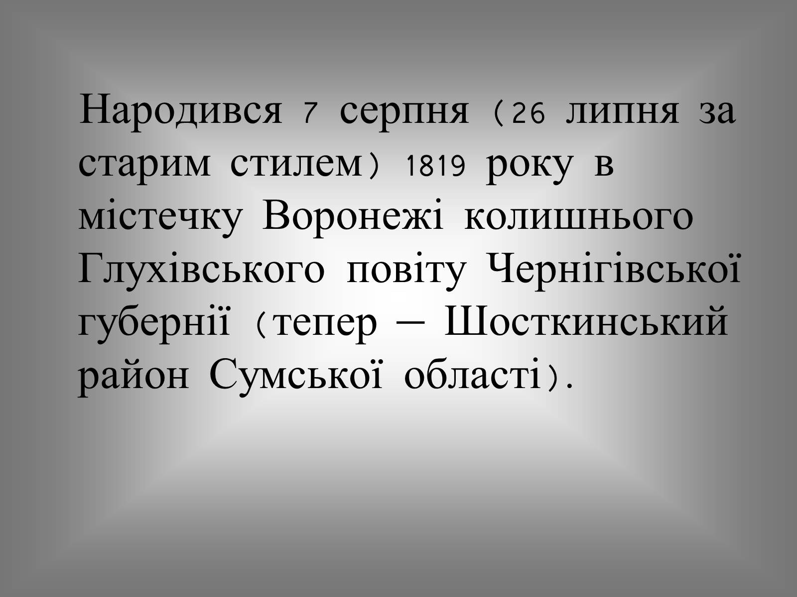 Презентація на тему «Пантелеймон Куліш» (варіант 7) - Слайд #4 Презентація на тему «Пантелеймон Куліш» (варіант 7) - Слайд #4