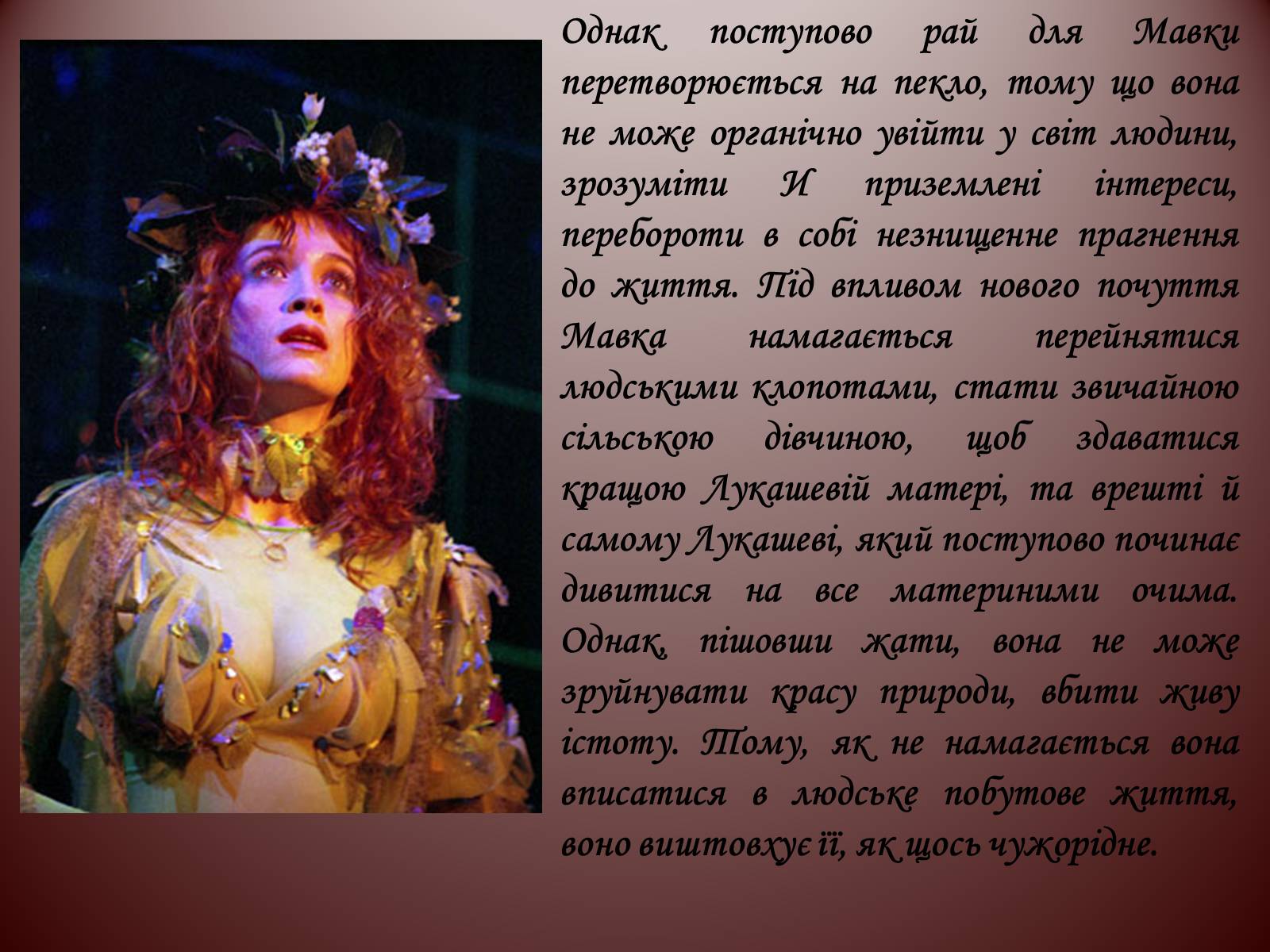 Презентація на тему «Лісова пісня» (варіант 1) - Слайд #10 Презентація на тему «Лісова пісня» (варіант 1) - Слайд #10