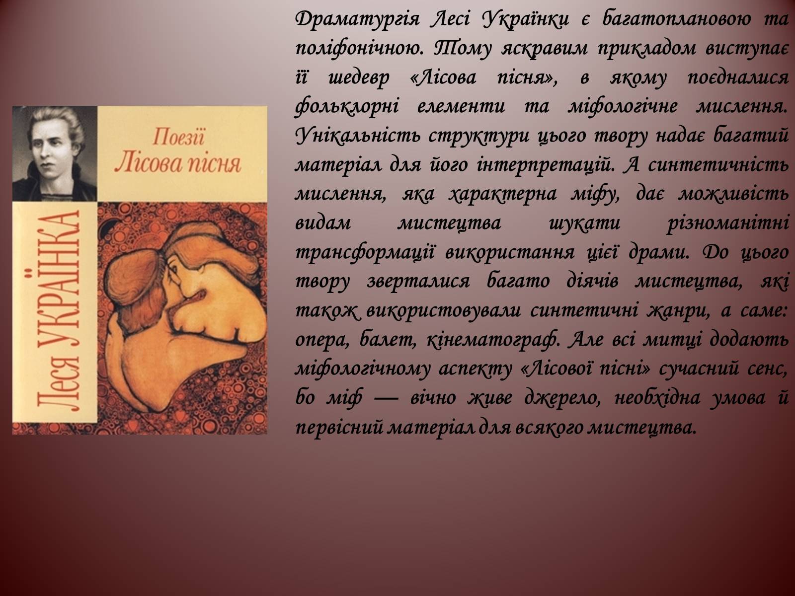 Презентація на тему «Лісова пісня» (варіант 1) - Слайд #14 Презентація на тему «Лісова пісня» (варіант 1) - Слайд #14
