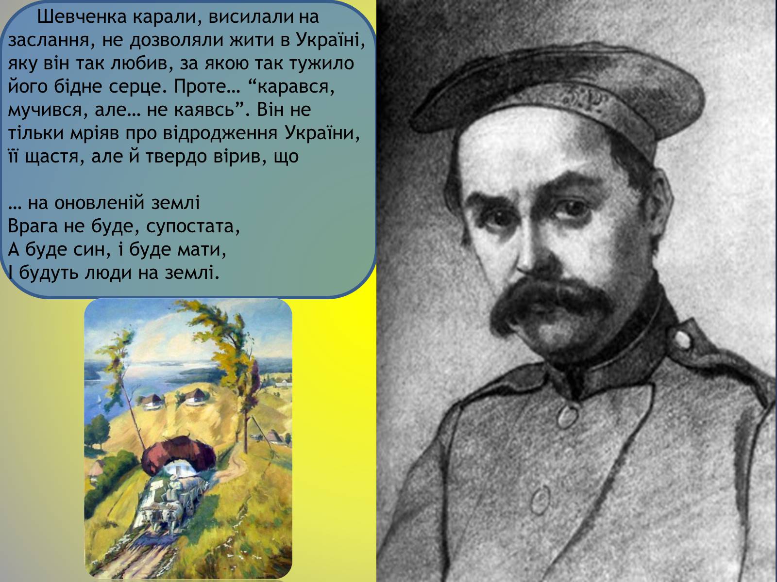 Презентація на тему «Україна та українці у творчості шевченка» - Слайд #10 Презентація на тему «Україна та українці у творчості шевченка» - Слайд #10