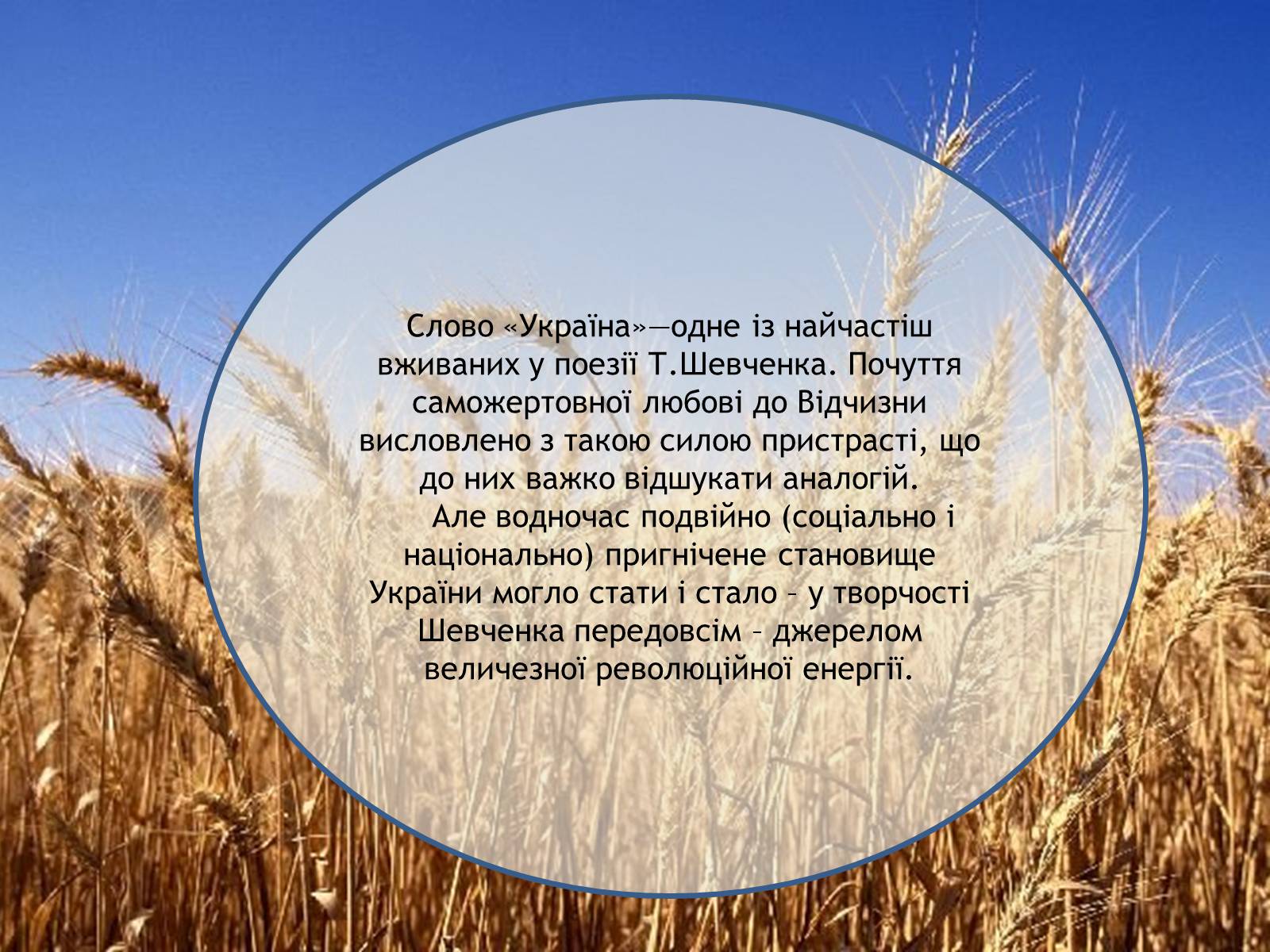 Презентація на тему «Україна та українці у творчості шевченка» - Слайд #15 Презентація на тему «Україна та українці у творчості шевченка» - Слайд #15