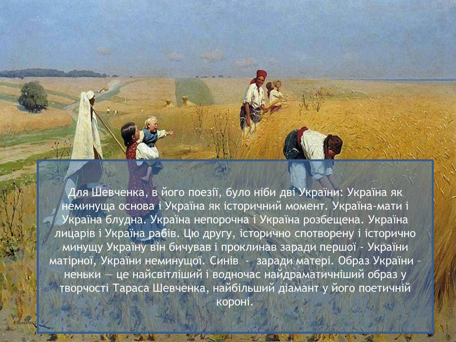 Презентація на тему «Україна та українці у творчості шевченка» - Слайд #16 Презентація на тему «Україна та українці у творчості шевченка» - Слайд #16