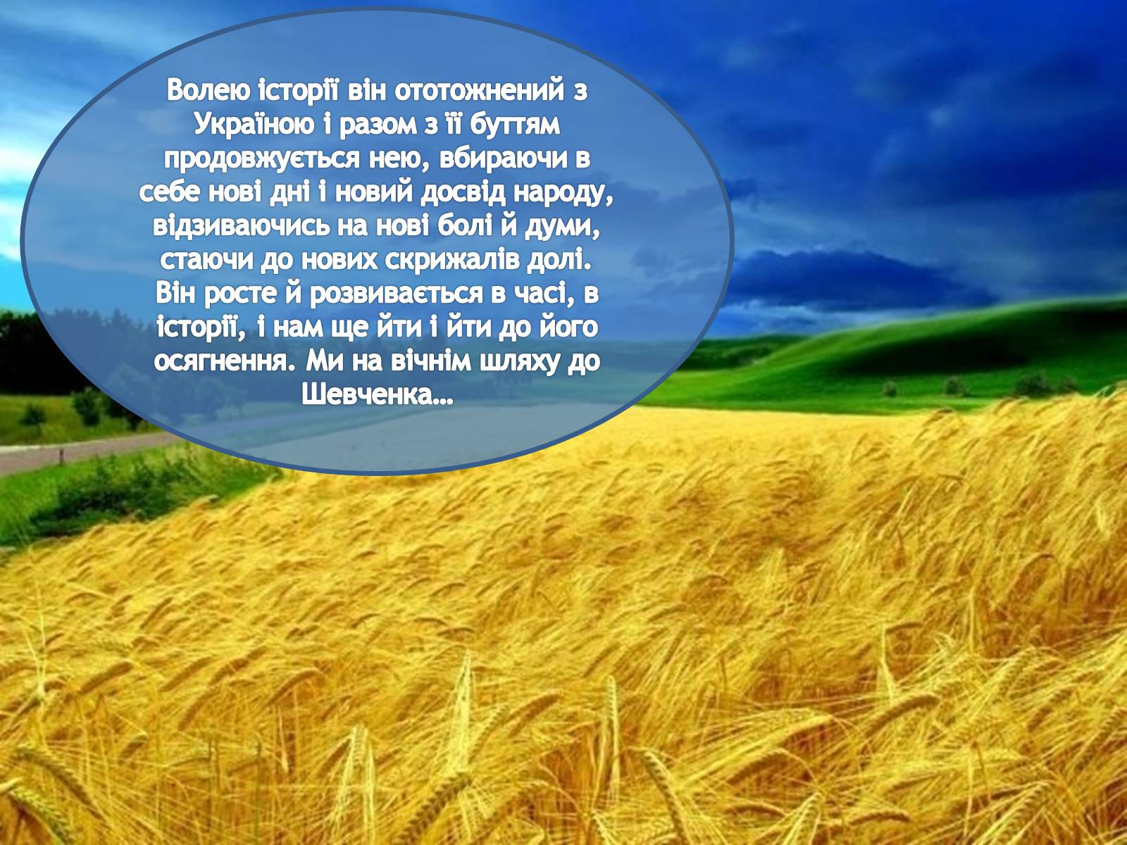 Презентація на тему «Україна та українці у творчості шевченка» - Слайд #17 Презентація на тему «Україна та українці у творчості шевченка» - Слайд #17