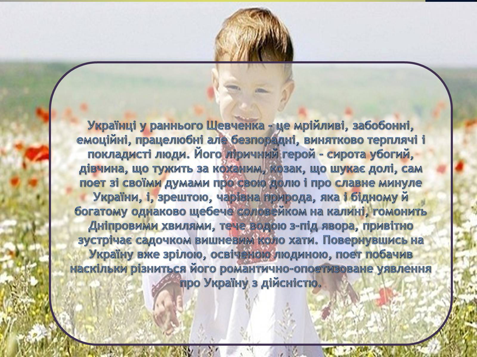 Презентація на тему «Україна та українці у творчості шевченка» - Слайд #4 Презентація на тему «Україна та українці у творчості шевченка» - Слайд #4