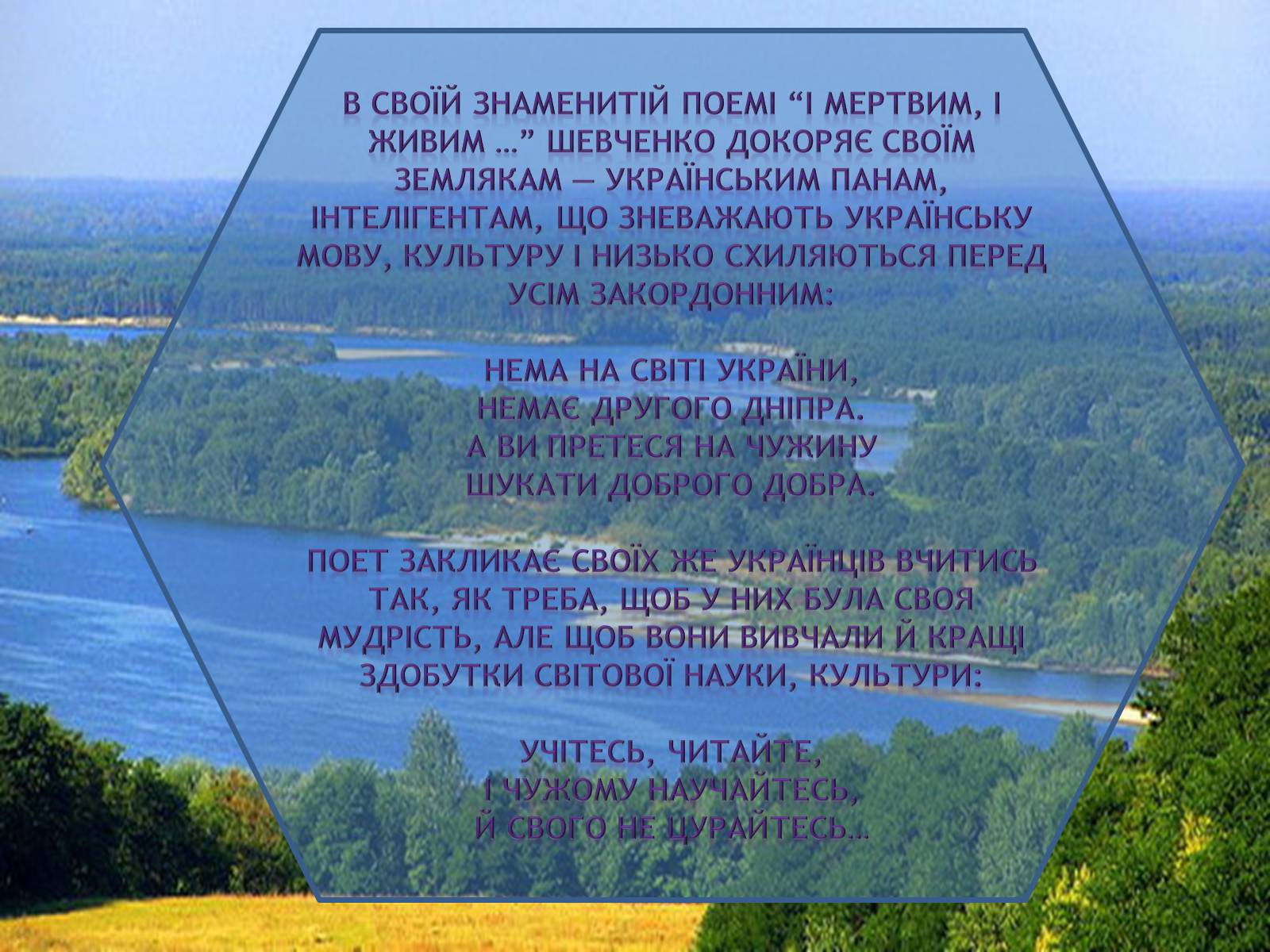 Презентація на тему «Україна та українці у творчості шевченка» - Слайд #7 Презентація на тему «Україна та українці у творчості шевченка» - Слайд #7