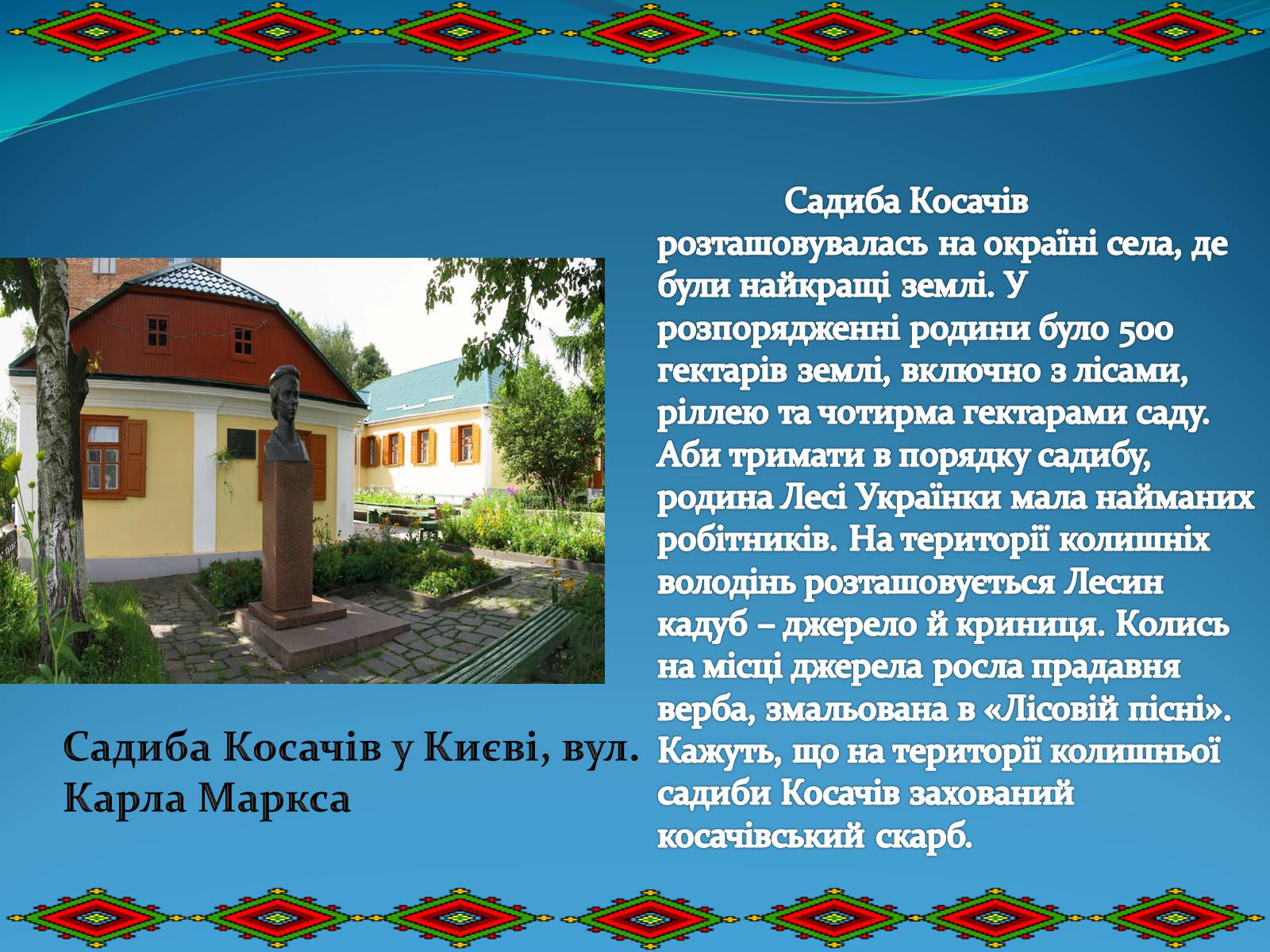 Презентація на тему «Життєві дороги Лесі Українки» - Слайд #13 Презентація на тему «Життєві дороги Лесі Українки» - Слайд #13