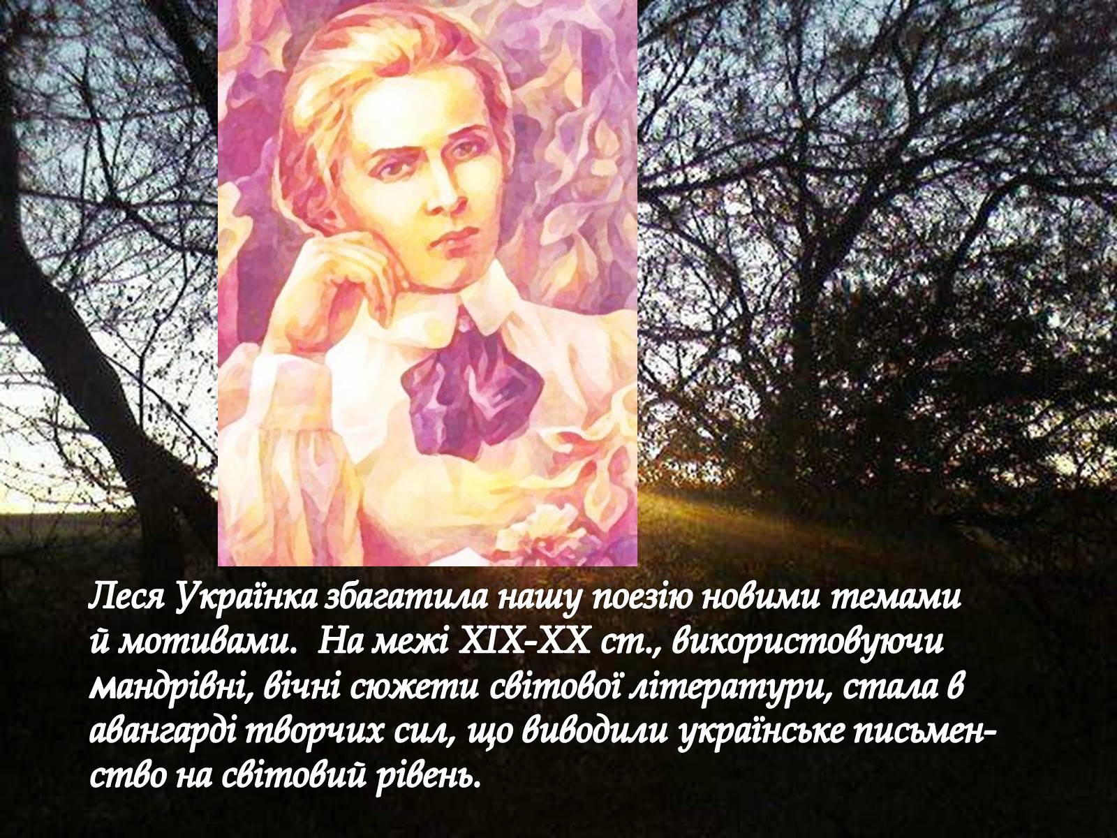 Презентація на тему «Життєві дороги Лесі Українки» - Слайд #14 Презентація на тему «Життєві дороги Лесі Українки» - Слайд #14